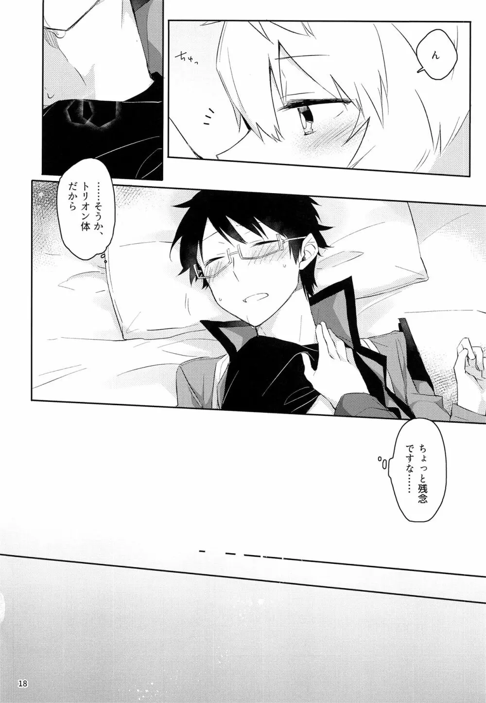 午前1時のエトセトラ - page17