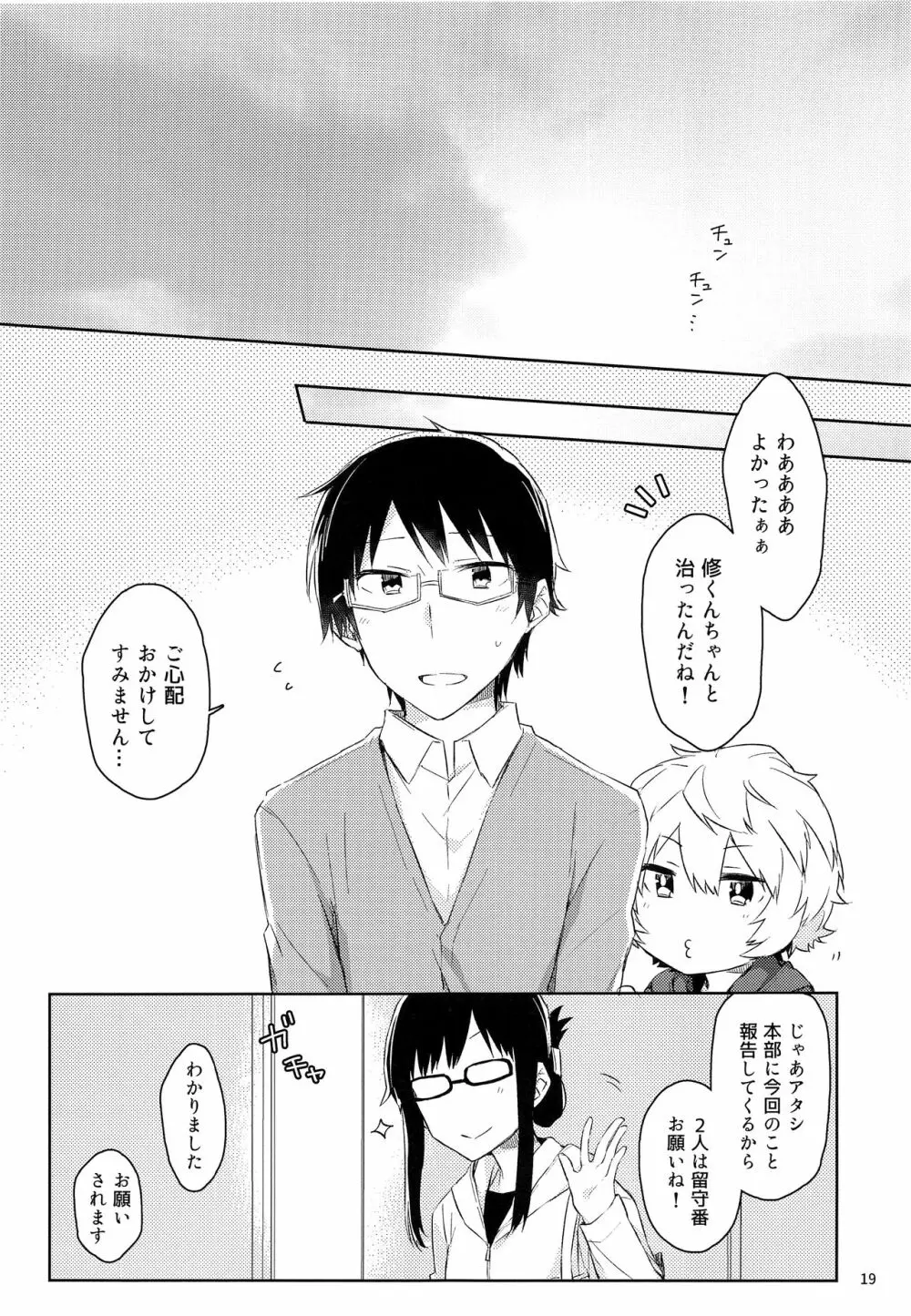 午前1時のエトセトラ - page18