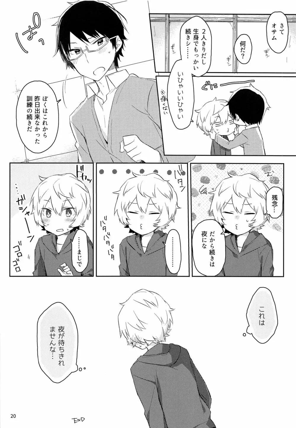 午前1時のエトセトラ - page19