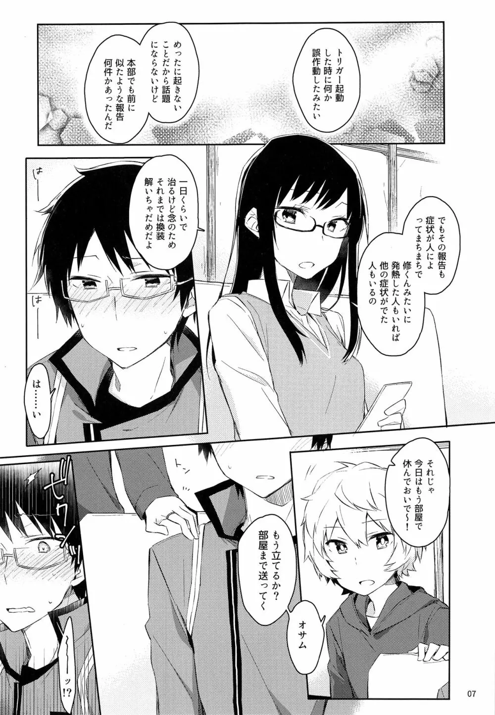 午前1時のエトセトラ - page6