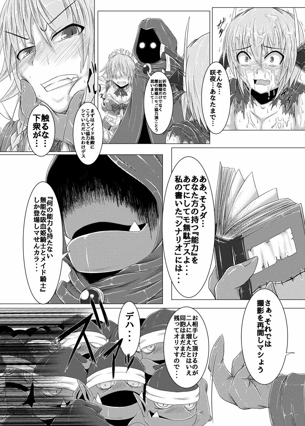 真祖の秘密～上巻～ - page26