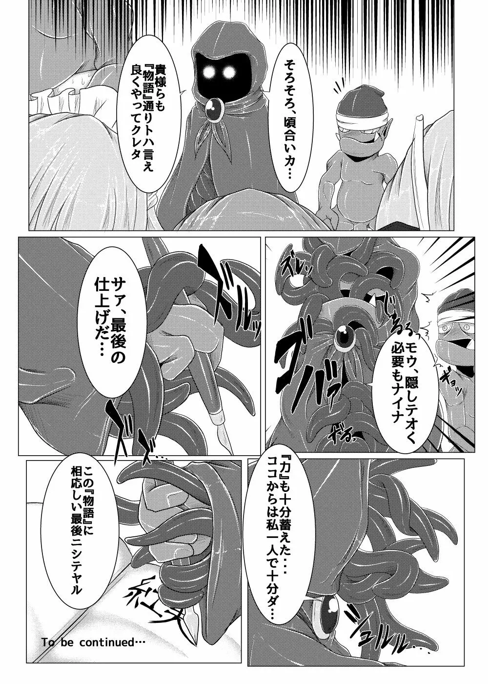 真祖の秘密～上巻～ - page39