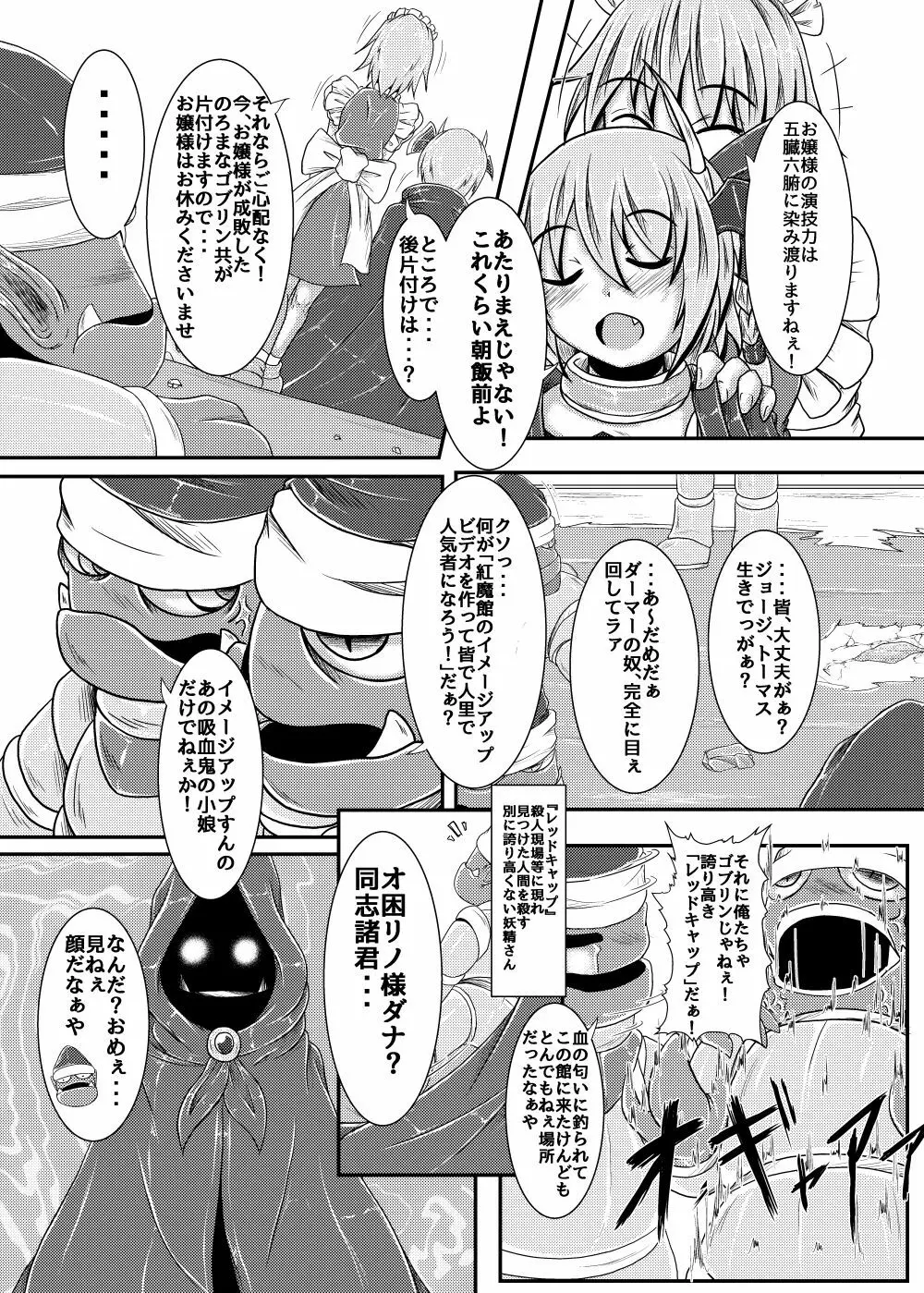 真祖の秘密～上巻～ - page5