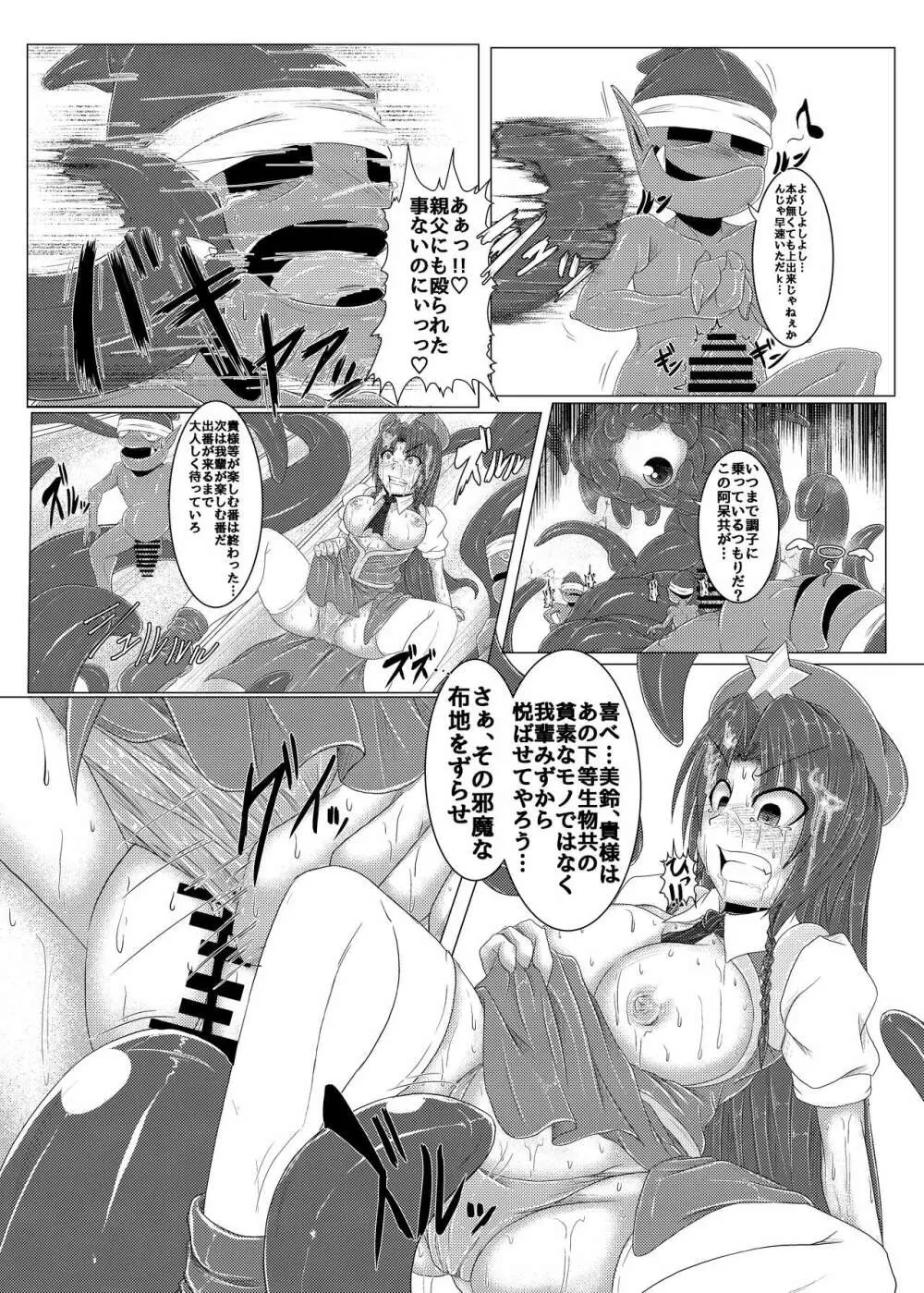 真祖の秘密～下巻～ - page12