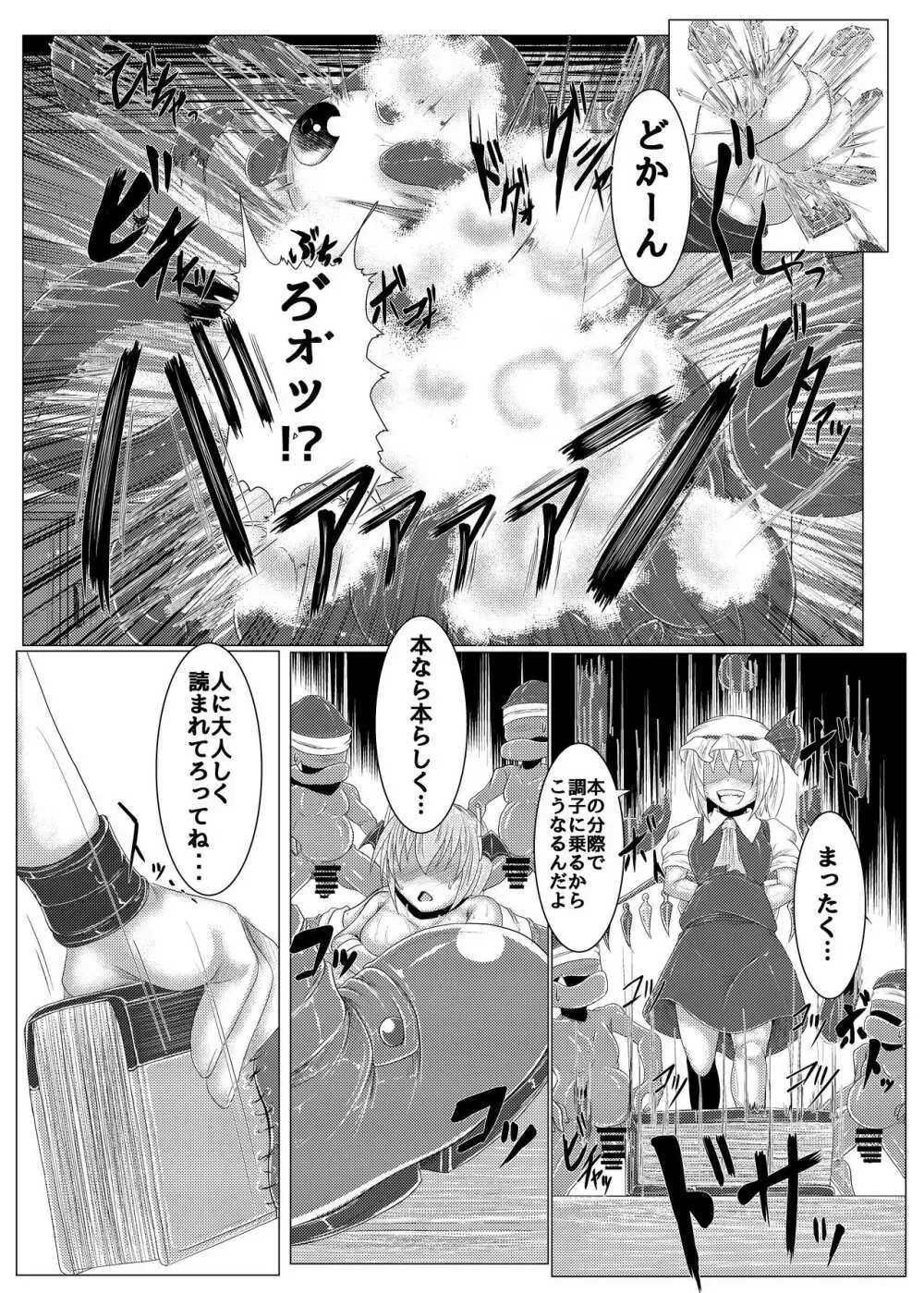 真祖の秘密～下巻～ - page34