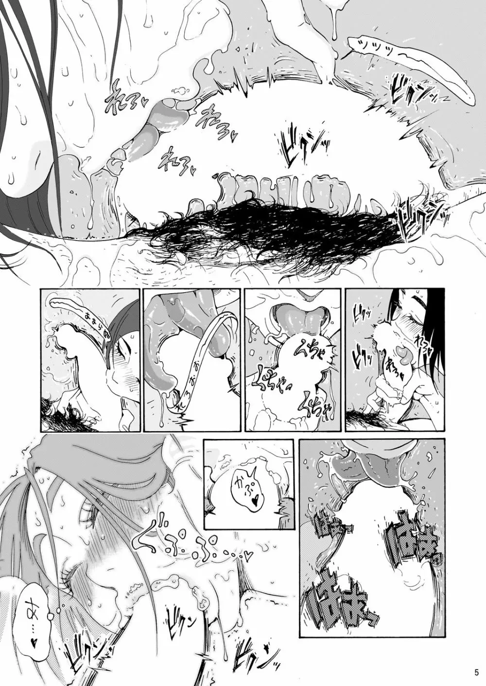 バツイチBody★しのぶさん 朝から元気なお2人さん編 - page5