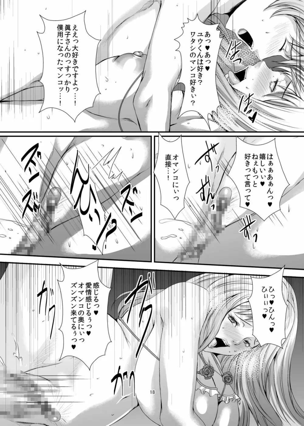 奥様は元ヤリマン6 - page19