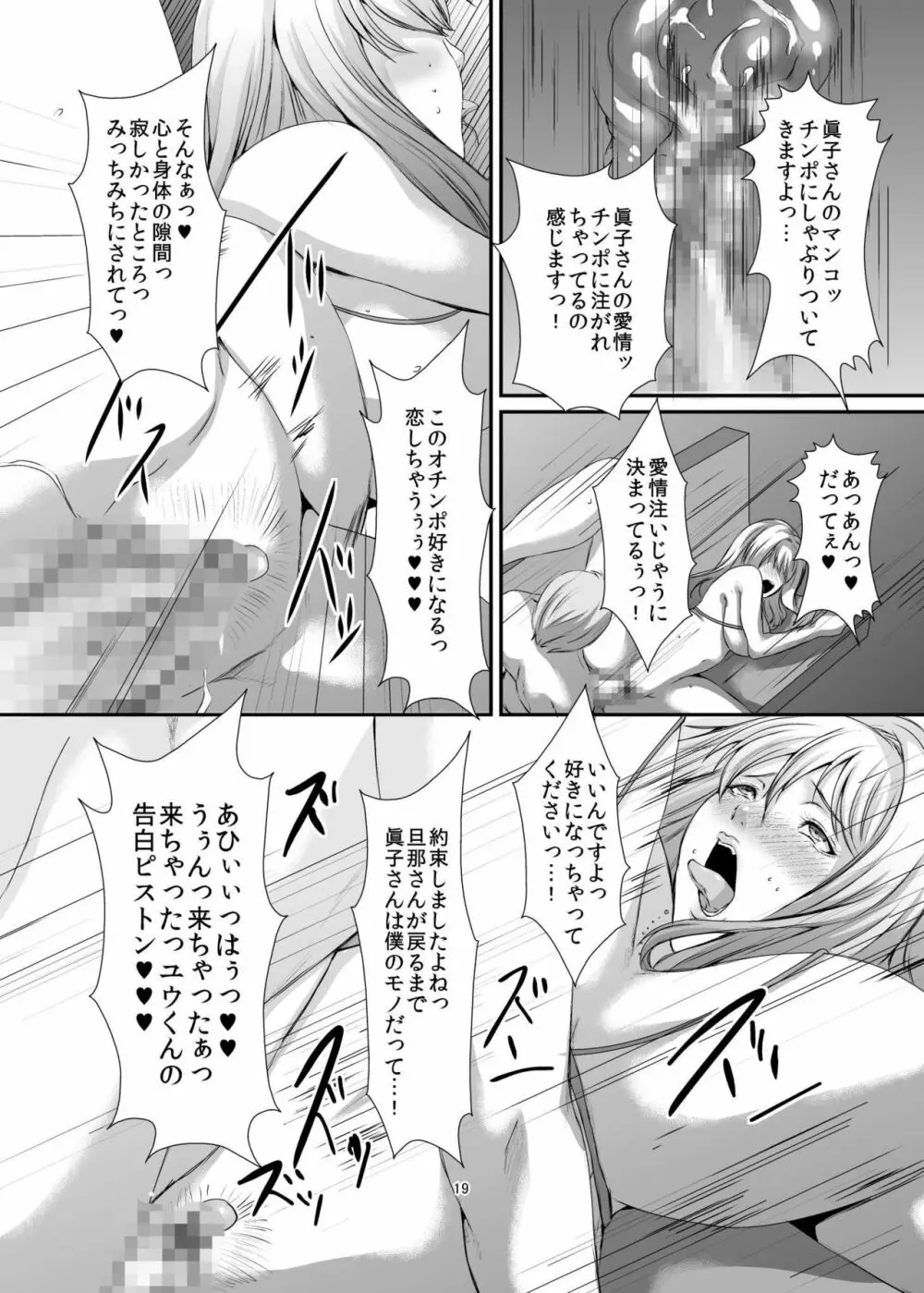 奥様は元ヤリマン6 - page20