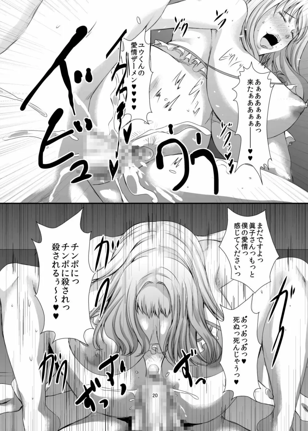 奥様は元ヤリマン6 - page21