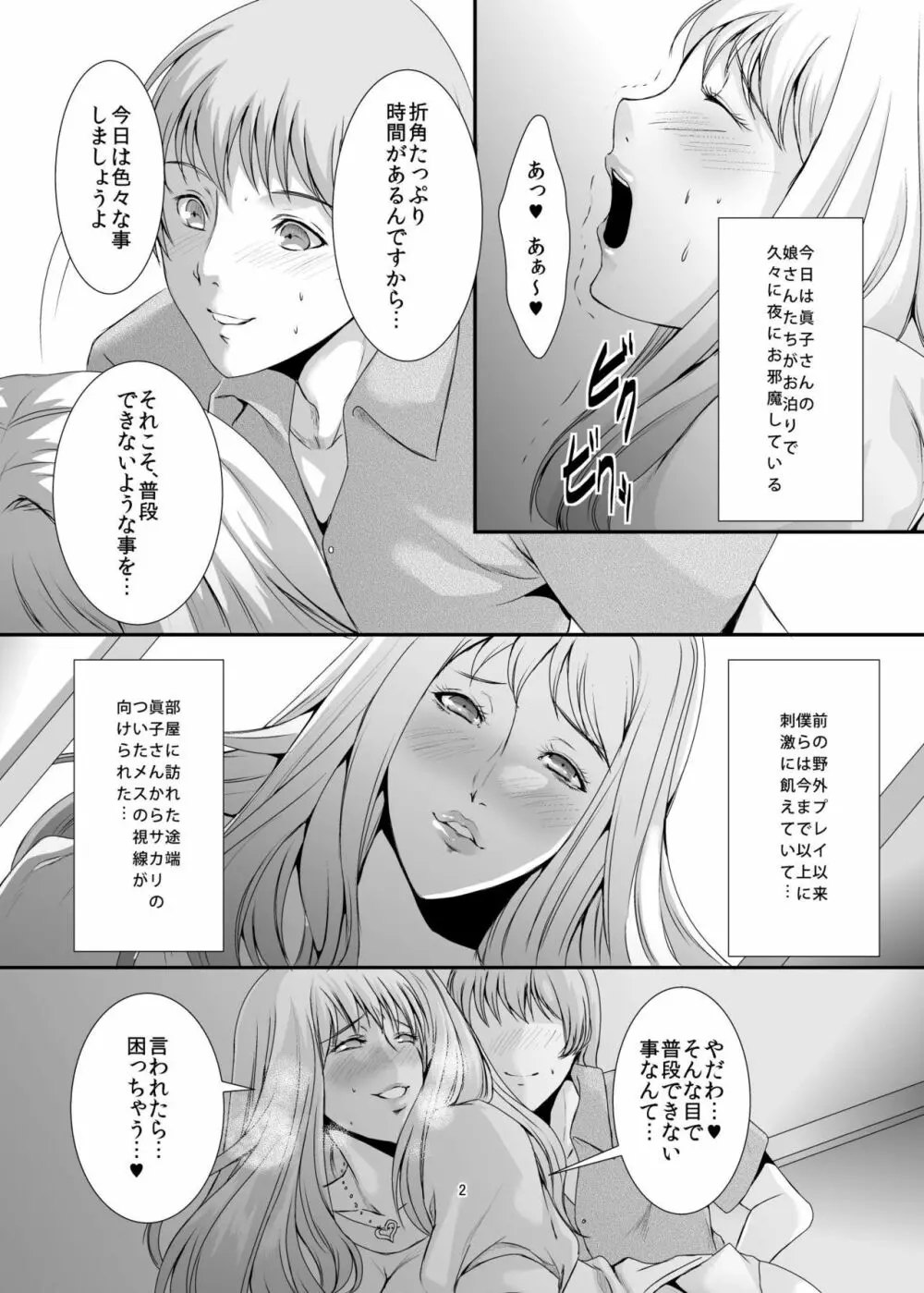 奥様は元ヤリマン6 - page3