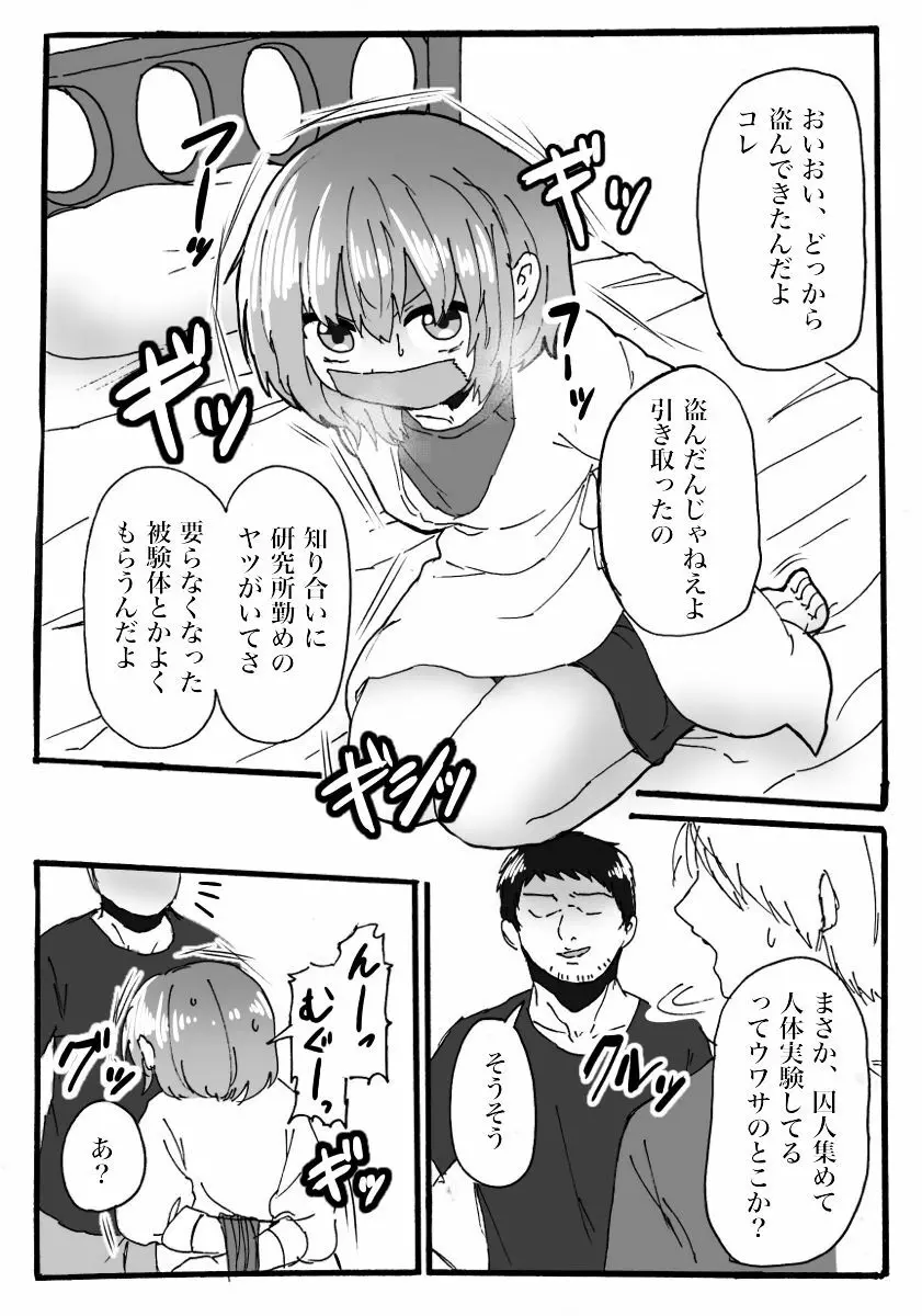 TSロリ レイプ漫画