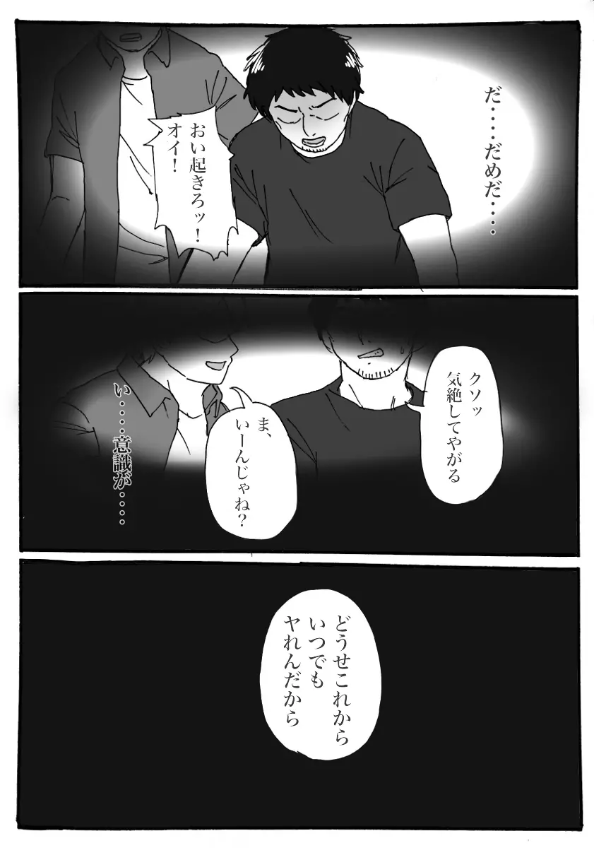 TSロリ レイプ漫画 - page12