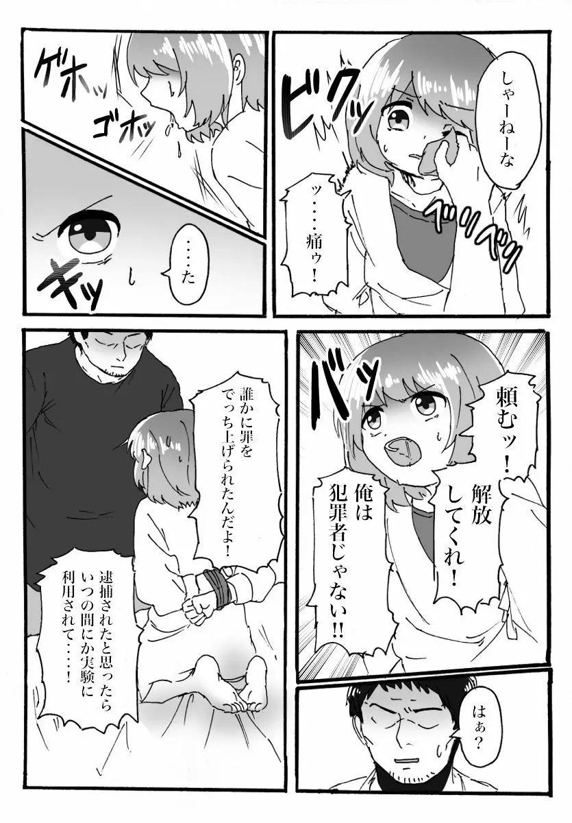 TSロリ レイプ漫画 - page2