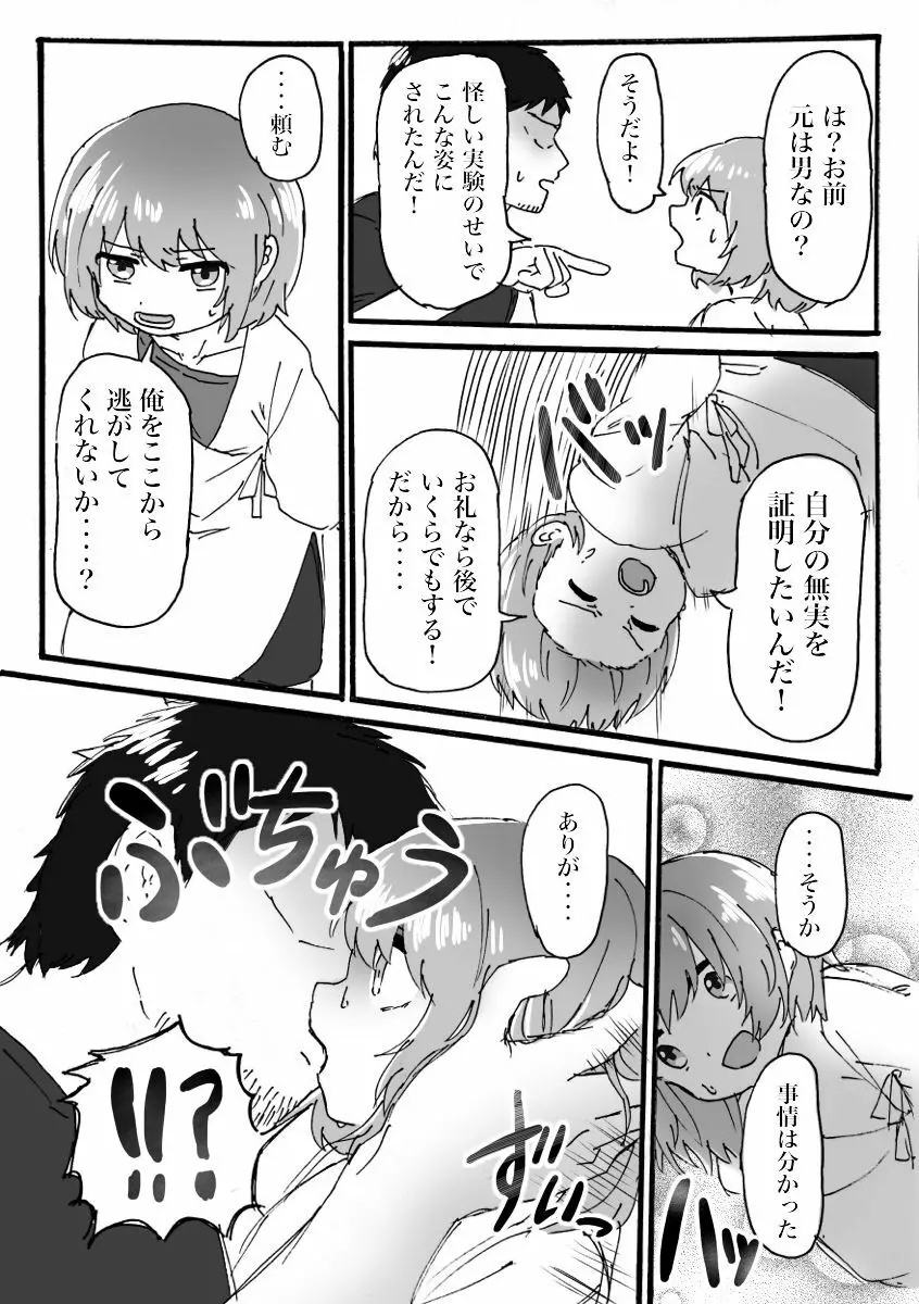 TSロリ レイプ漫画 - page3