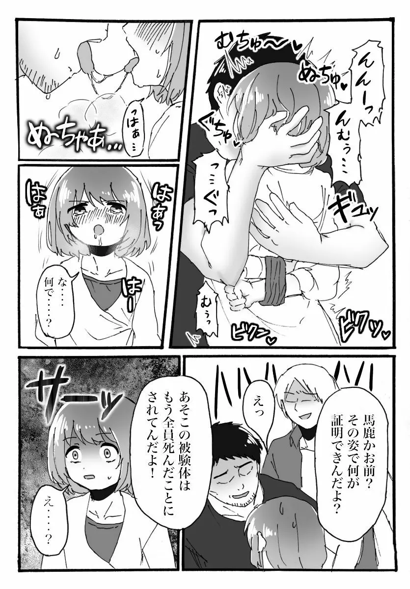 TSロリ レイプ漫画 - page4