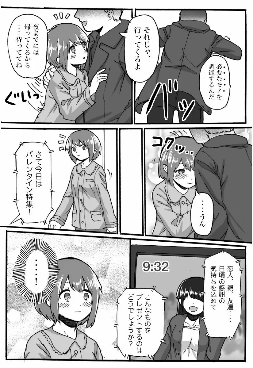 TS催眠のはなし - page16