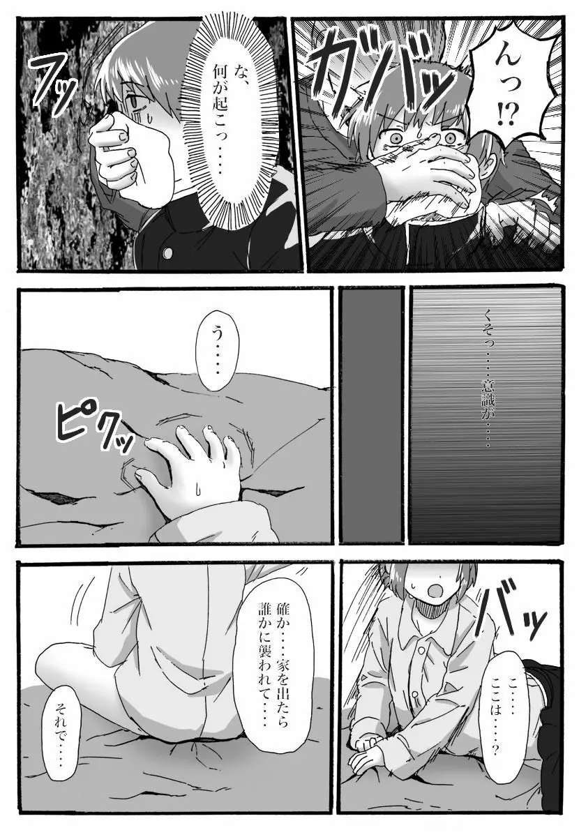 TS催眠のはなし - page2