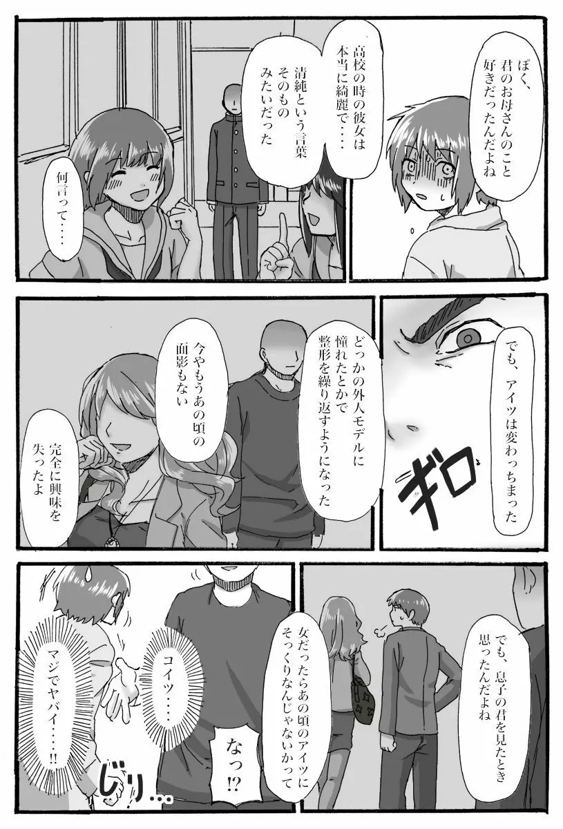 TS催眠のはなし - page4