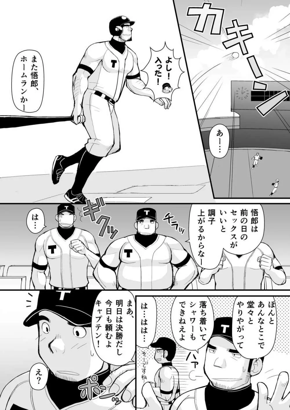 試合の前はエッチをしよう - page15