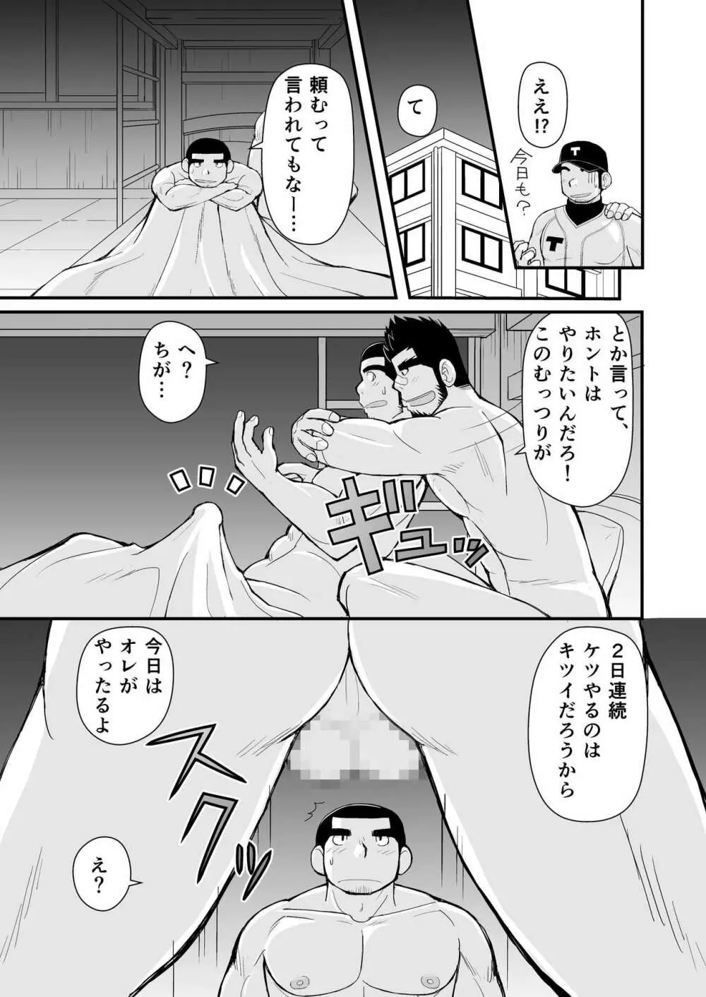 試合の前はエッチをしよう - page16