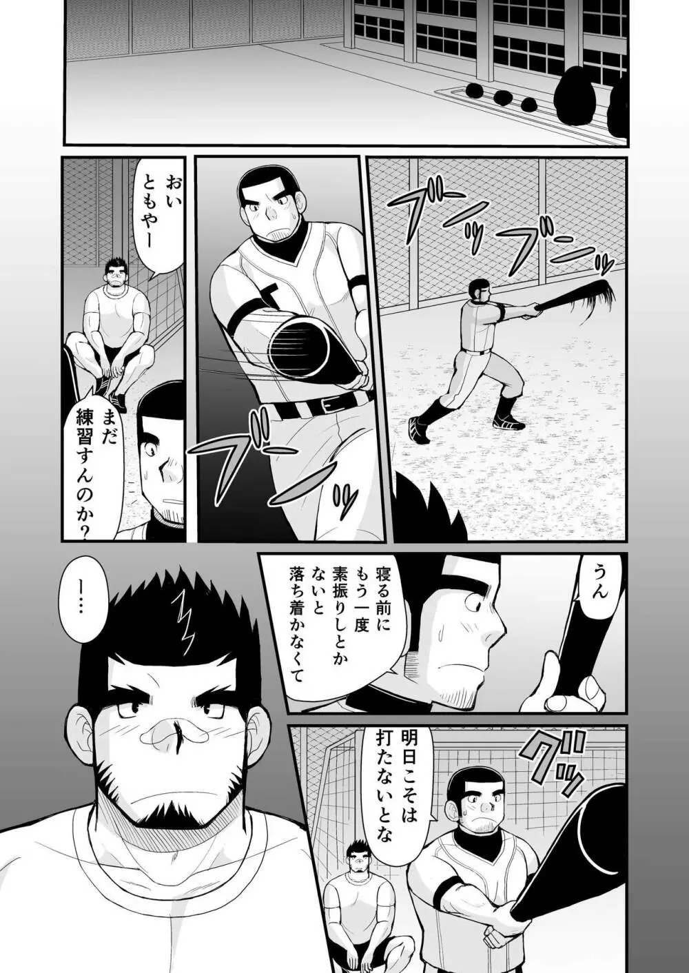 試合の前はエッチをしよう - page22