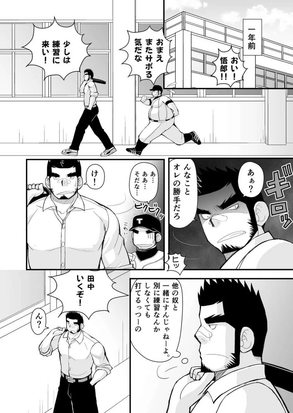 試合の前はエッチをしよう - page23