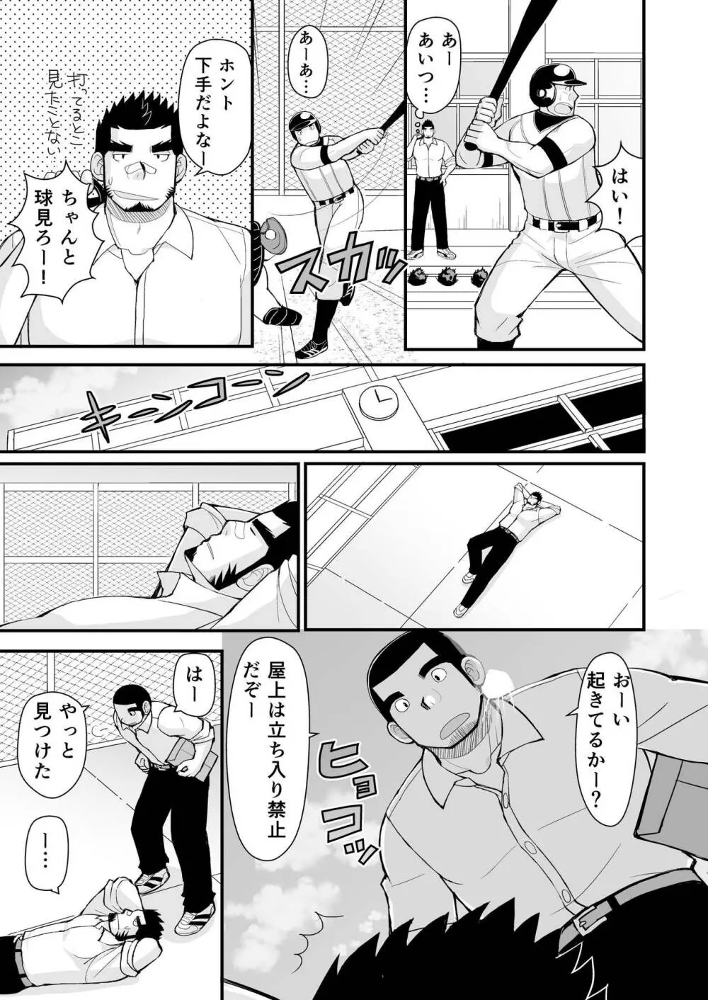 試合の前はエッチをしよう - page24