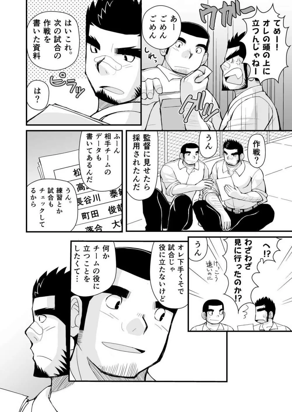 試合の前はエッチをしよう - page25