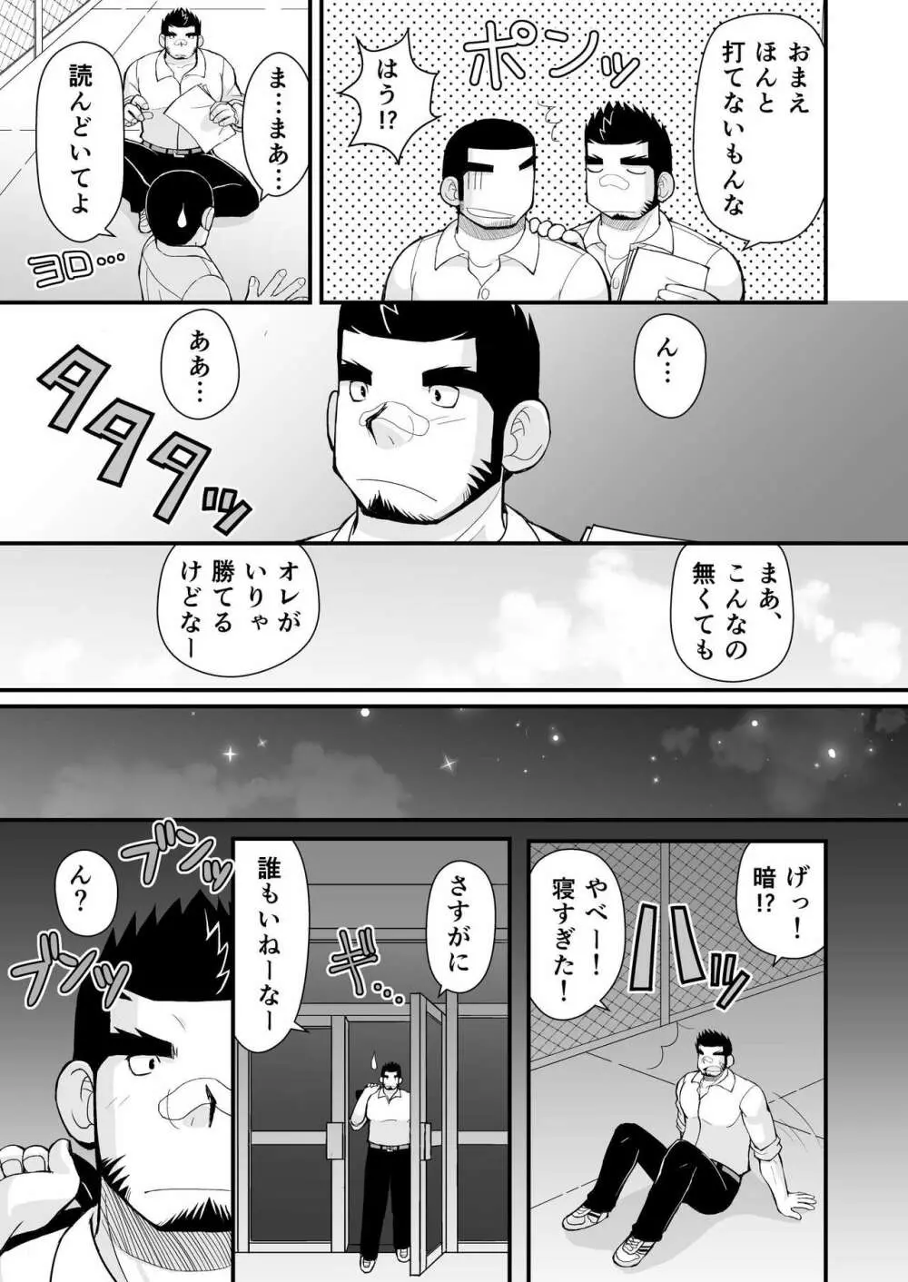 試合の前はエッチをしよう - page26