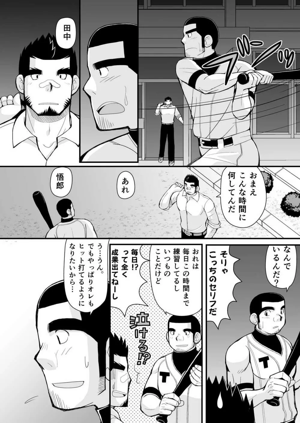 試合の前はエッチをしよう - page27