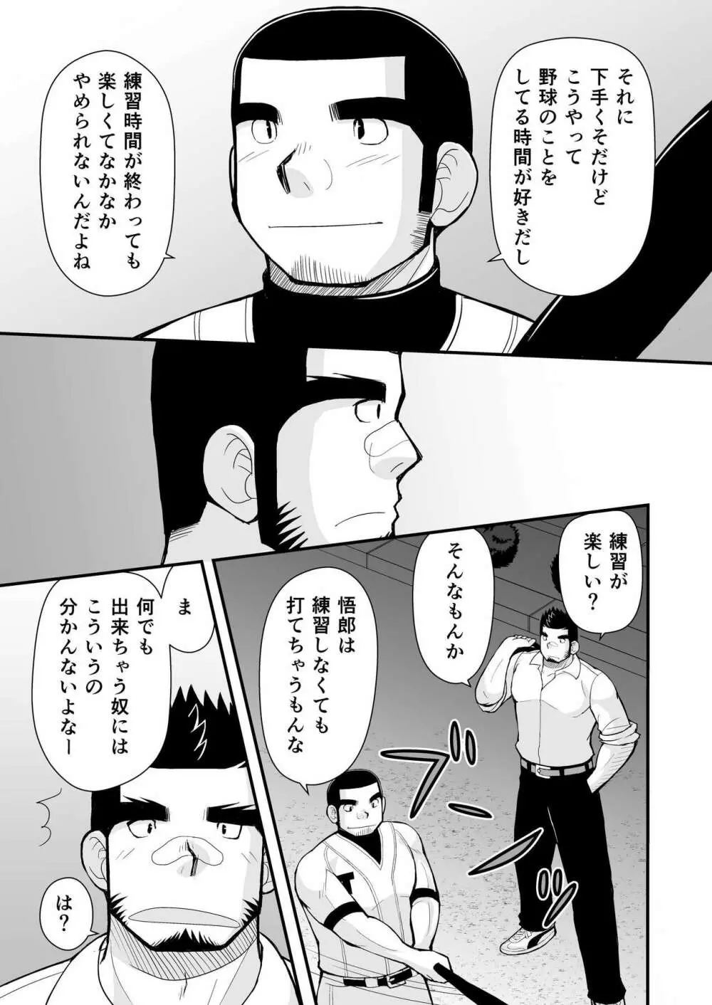 試合の前はエッチをしよう - page28