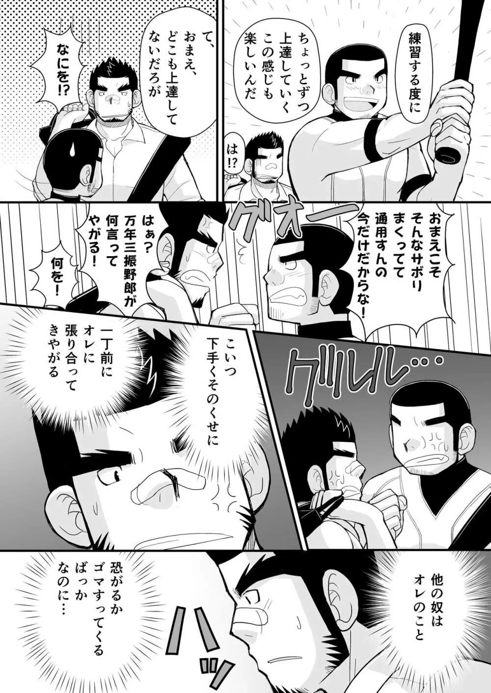 試合の前はエッチをしよう - page29