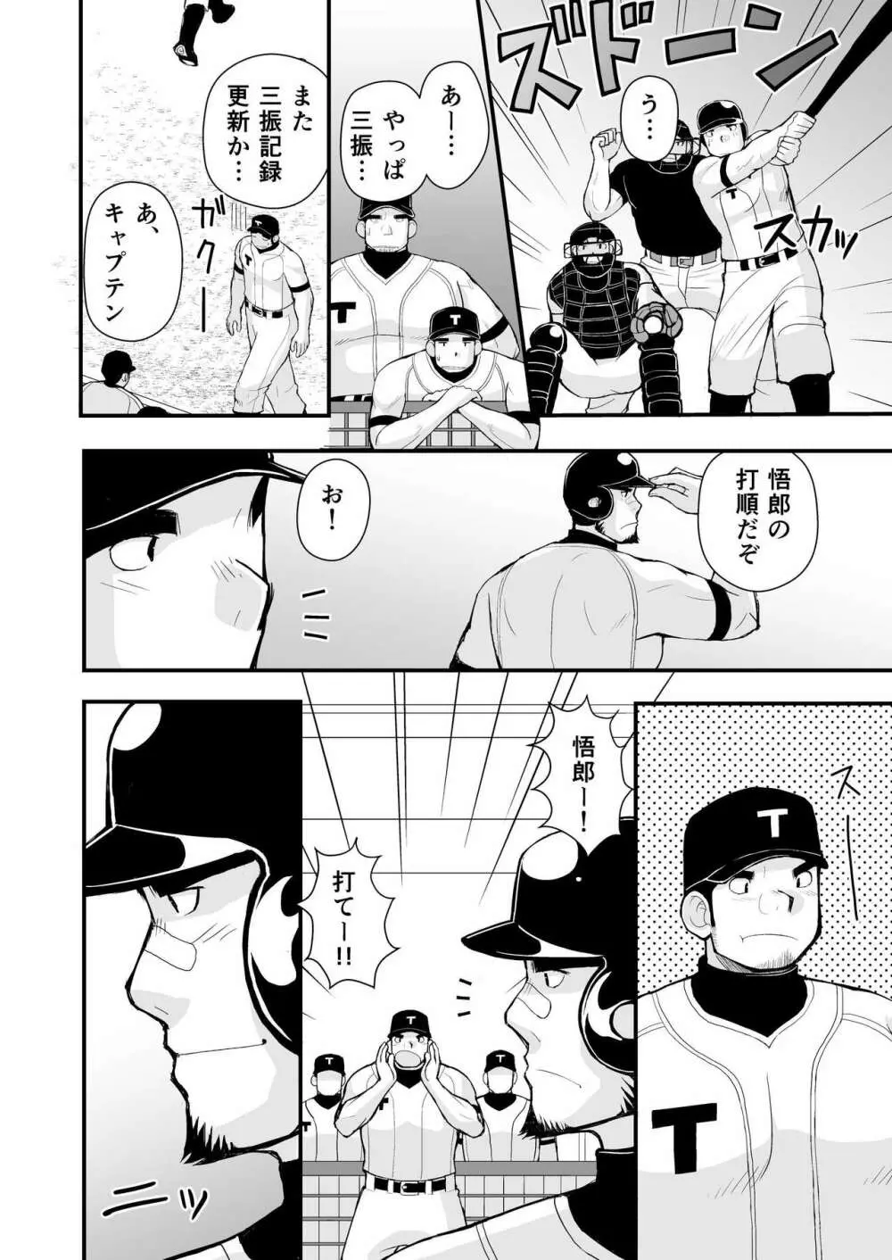 試合の前はエッチをしよう - page3