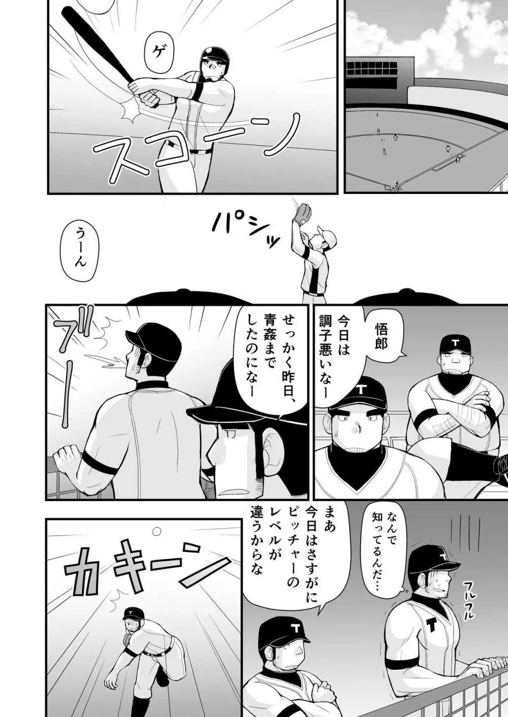 試合の前はエッチをしよう - page35