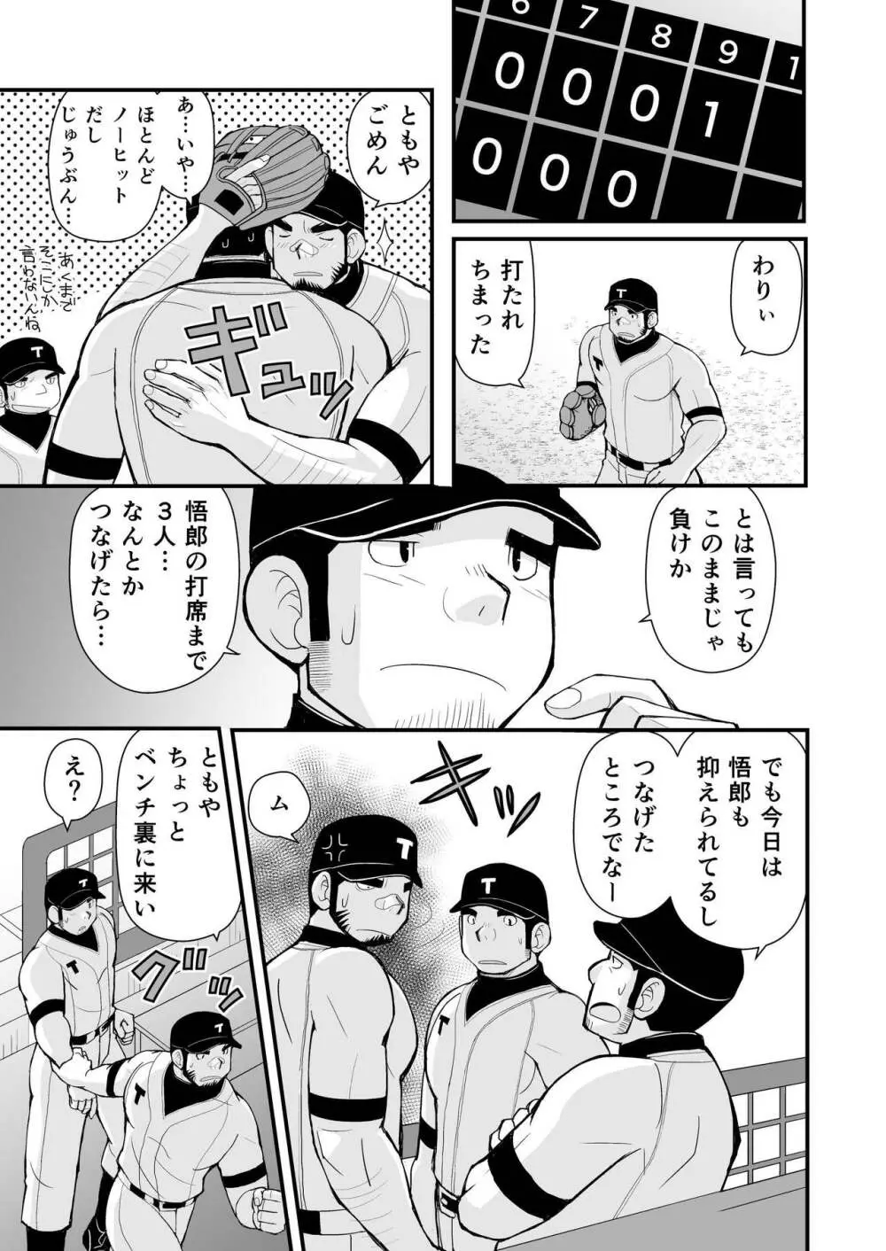 試合の前はエッチをしよう - page36