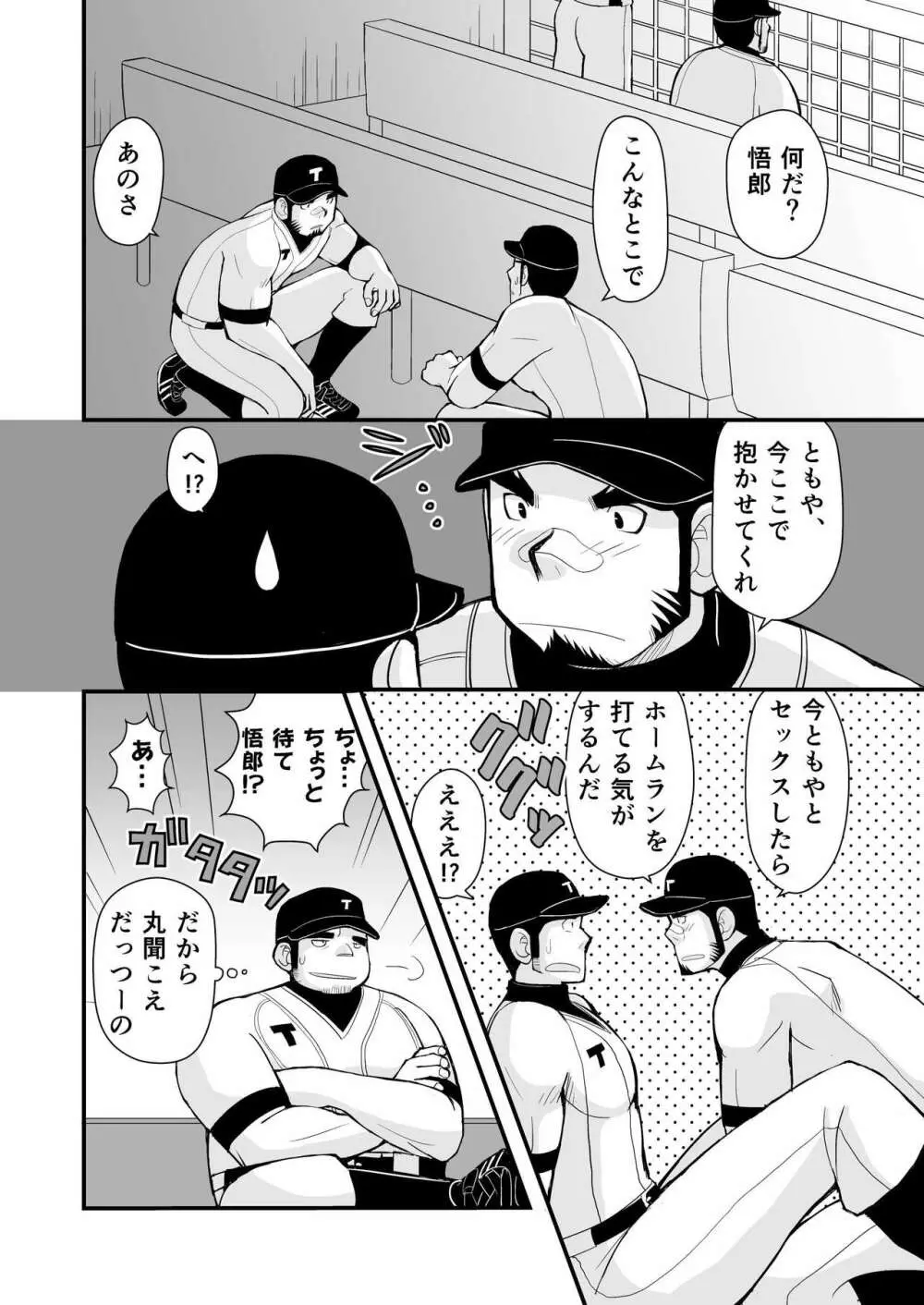 試合の前はエッチをしよう - page37