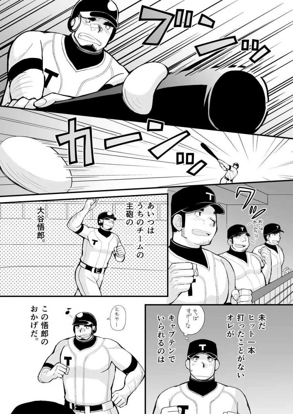 試合の前はエッチをしよう - page4