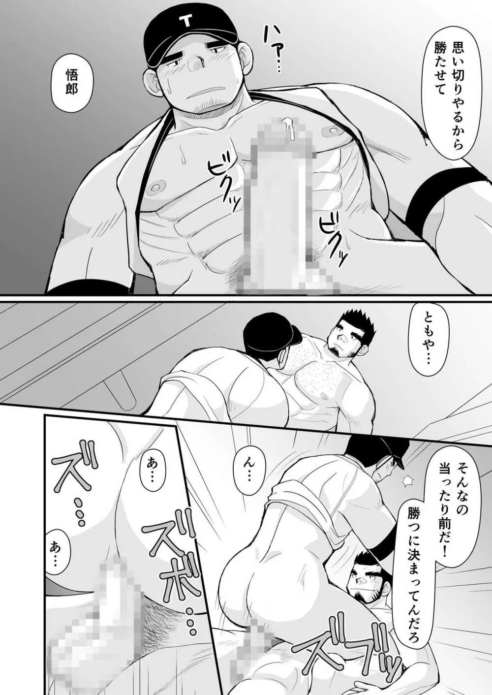 試合の前はエッチをしよう - page41