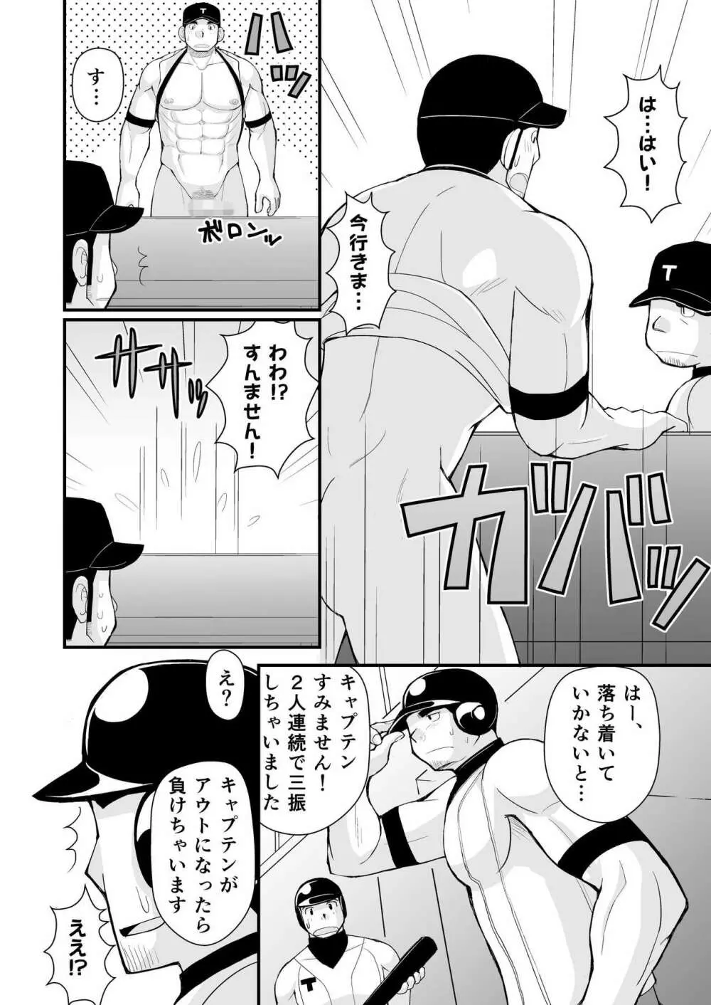 試合の前はエッチをしよう - page45