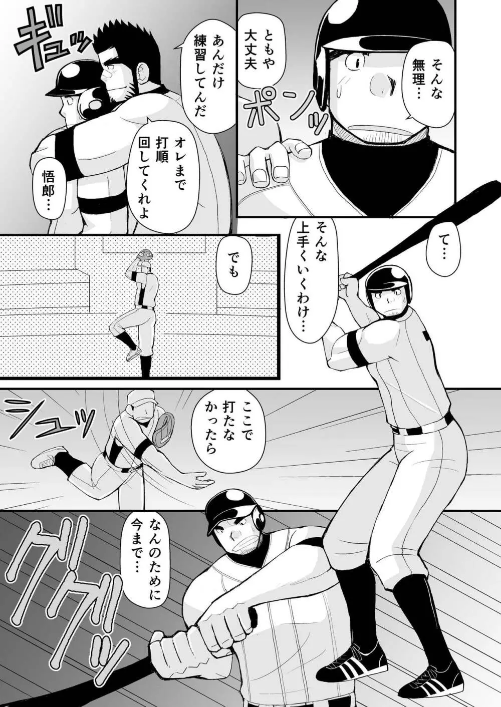 試合の前はエッチをしよう - page46