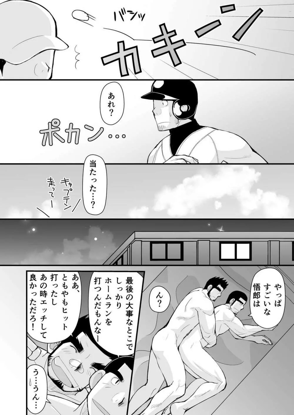 試合の前はエッチをしよう - page47