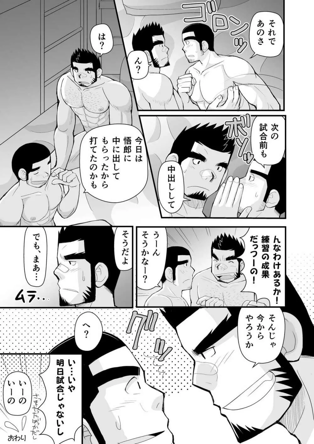 試合の前はエッチをしよう - page48