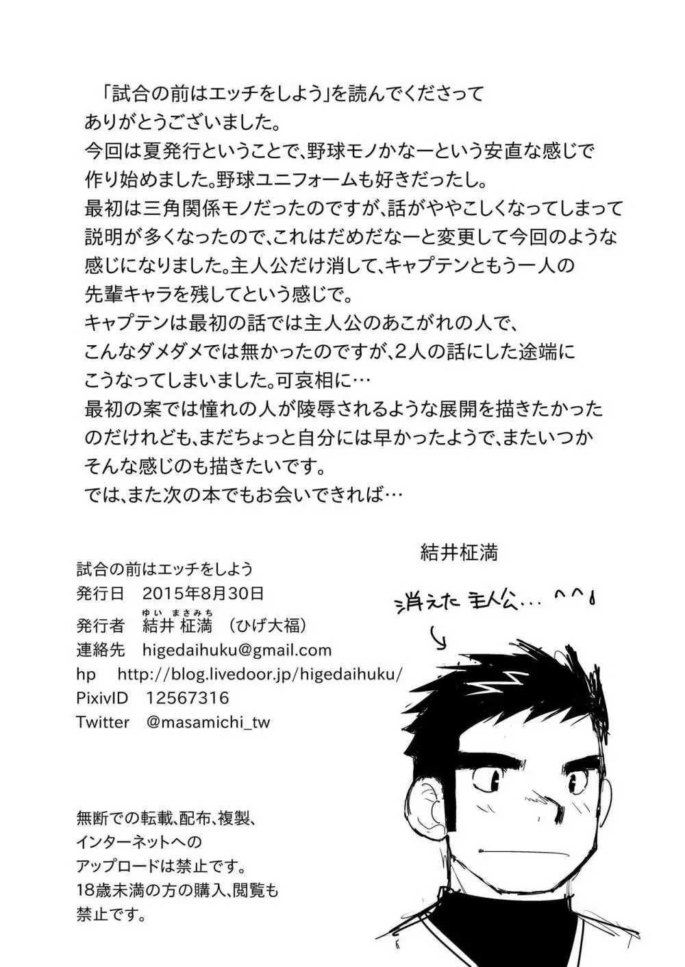 試合の前はエッチをしよう - page49