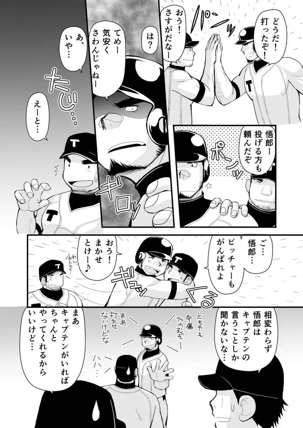 試合の前はエッチをしよう - page5