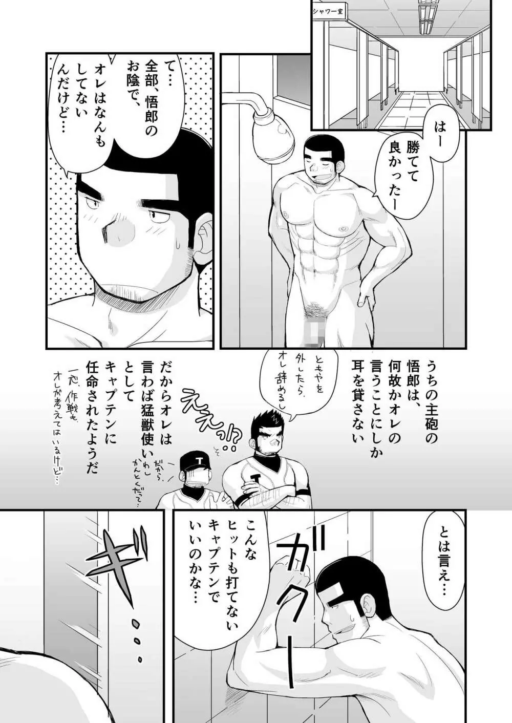 試合の前はエッチをしよう - page6