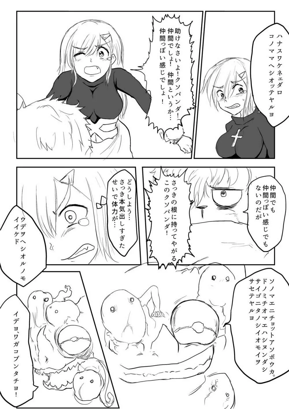 異世界ゴーストバスターズ - page18