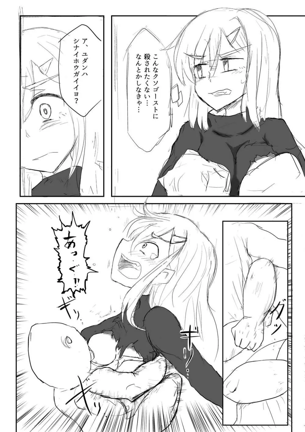 異世界ゴーストバスターズ - page26