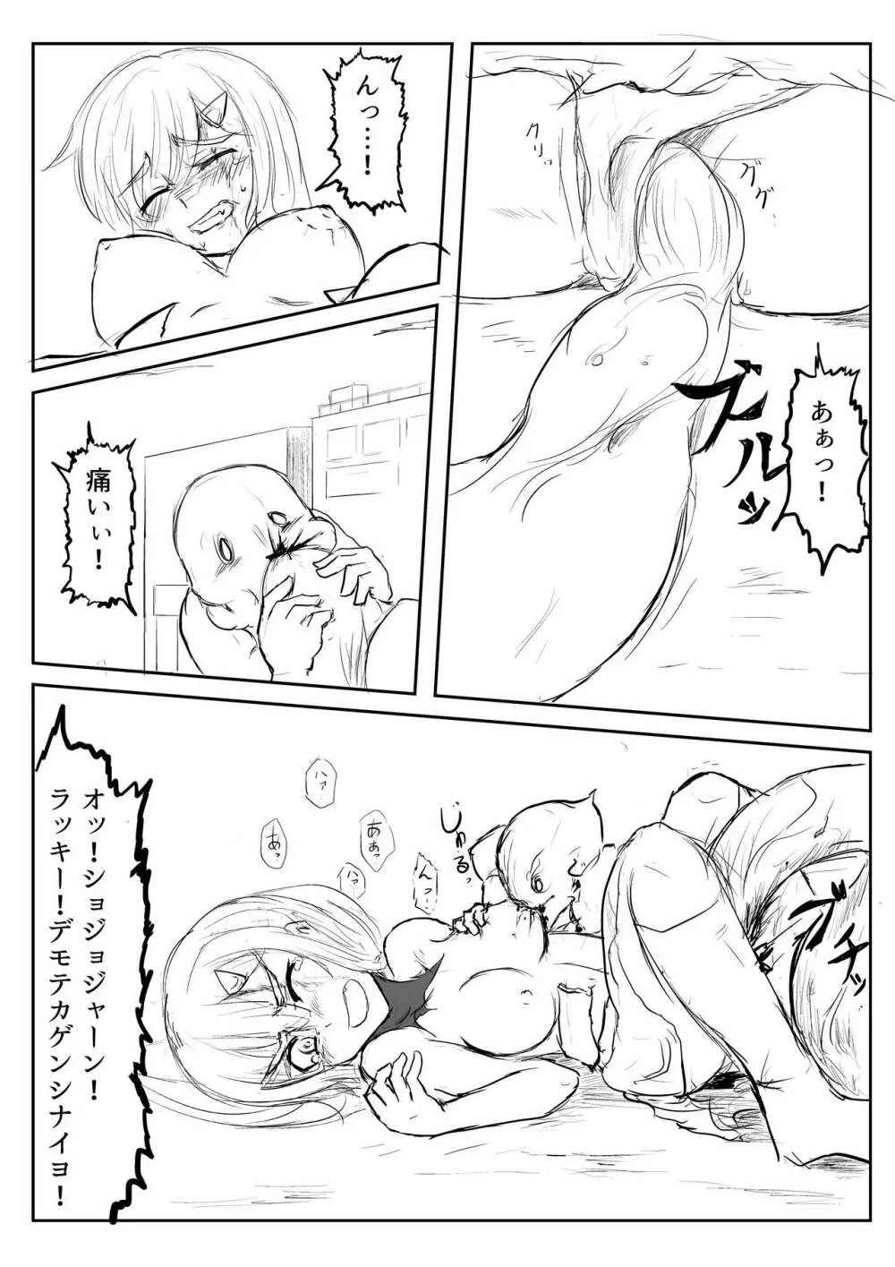 異世界ゴーストバスターズ - page36