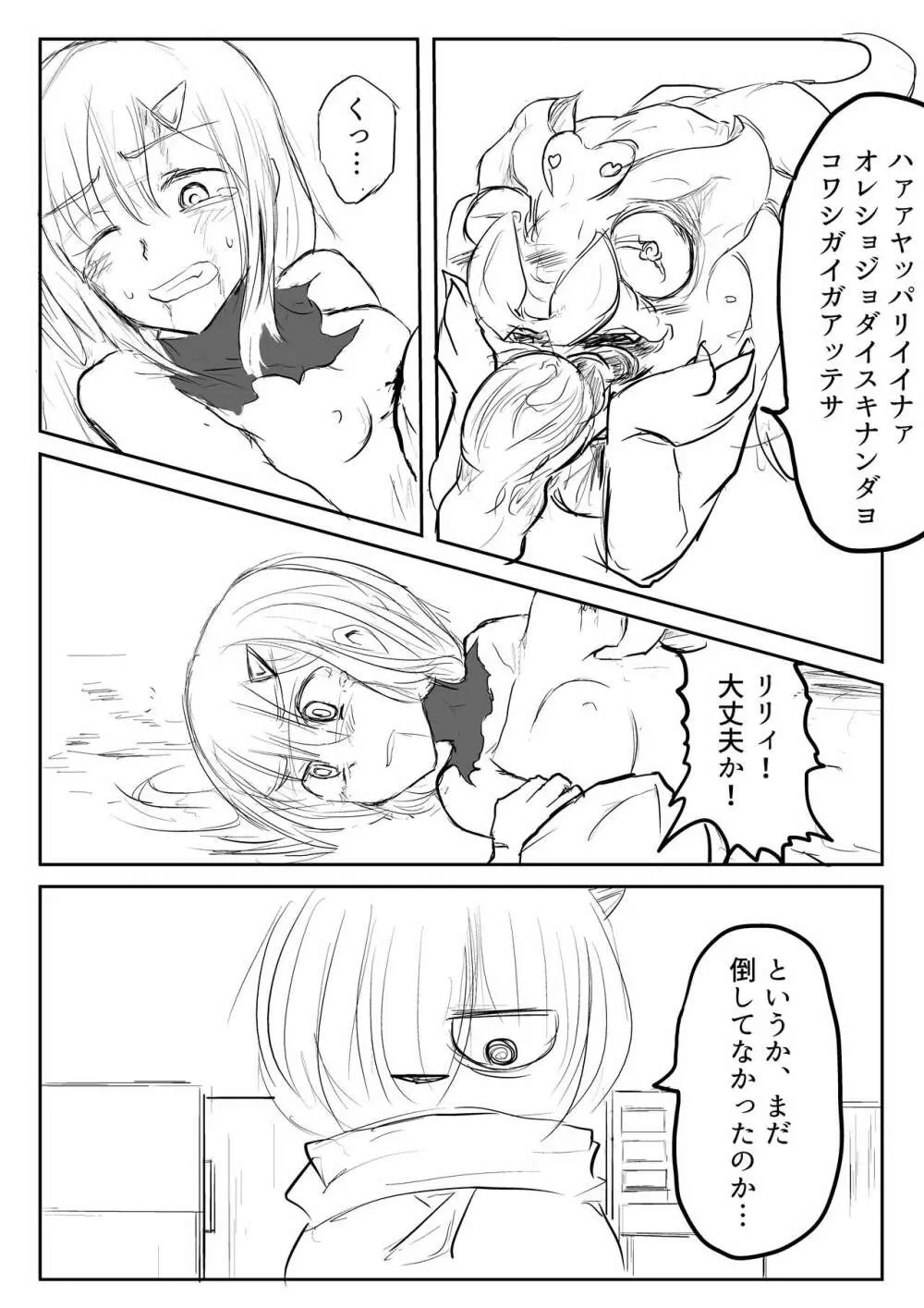 異世界ゴーストバスターズ - page37