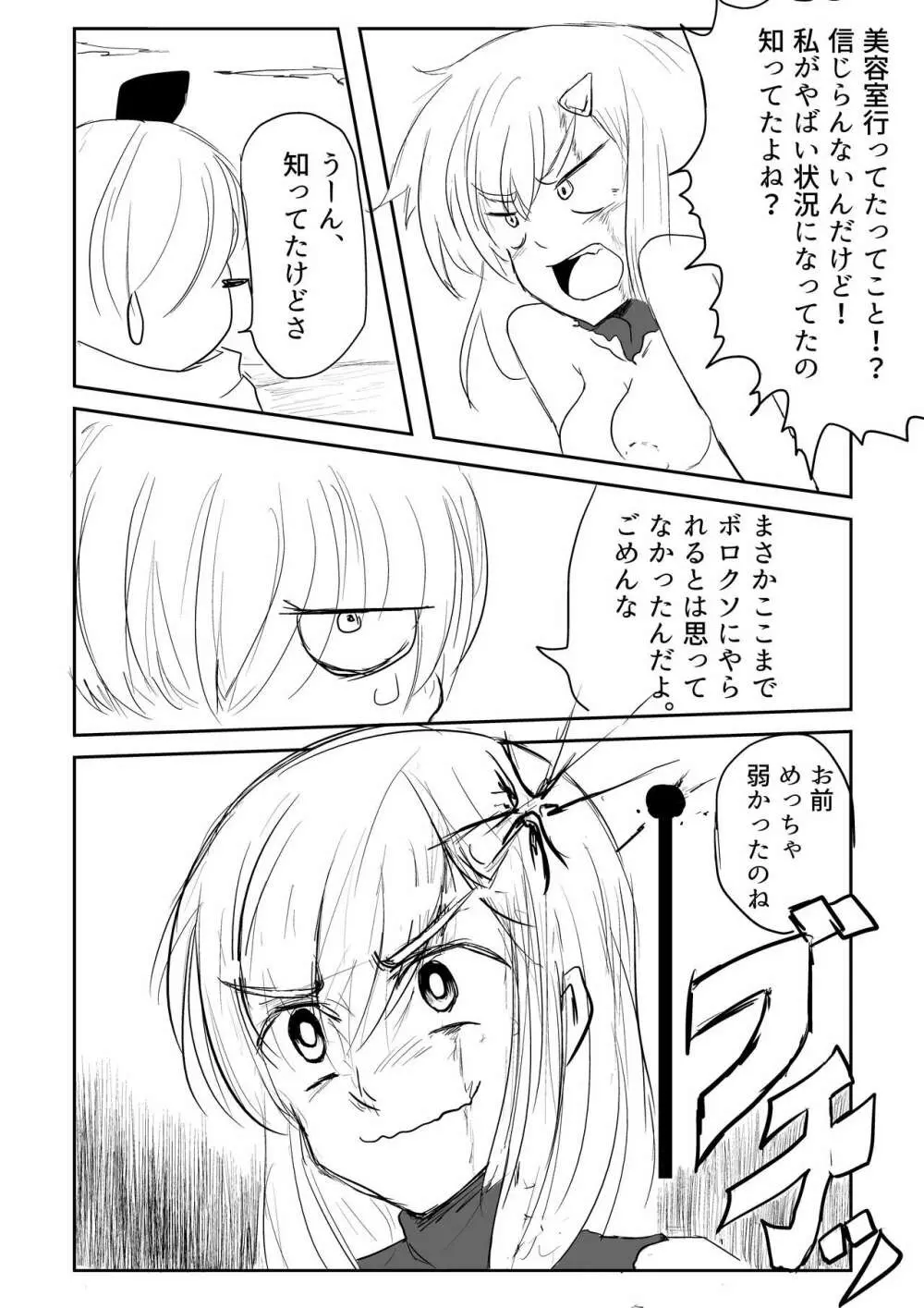 異世界ゴーストバスターズ - page39